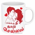 Mug of Expression - Chellam